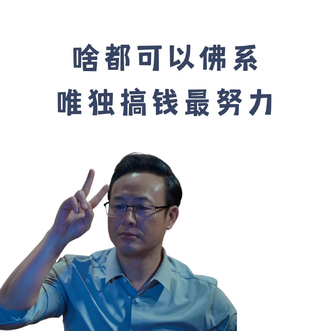 狂飙2|搞笑朋友圈营业图微商实体店销售 作图不易,礼貌取图,粉丝私信