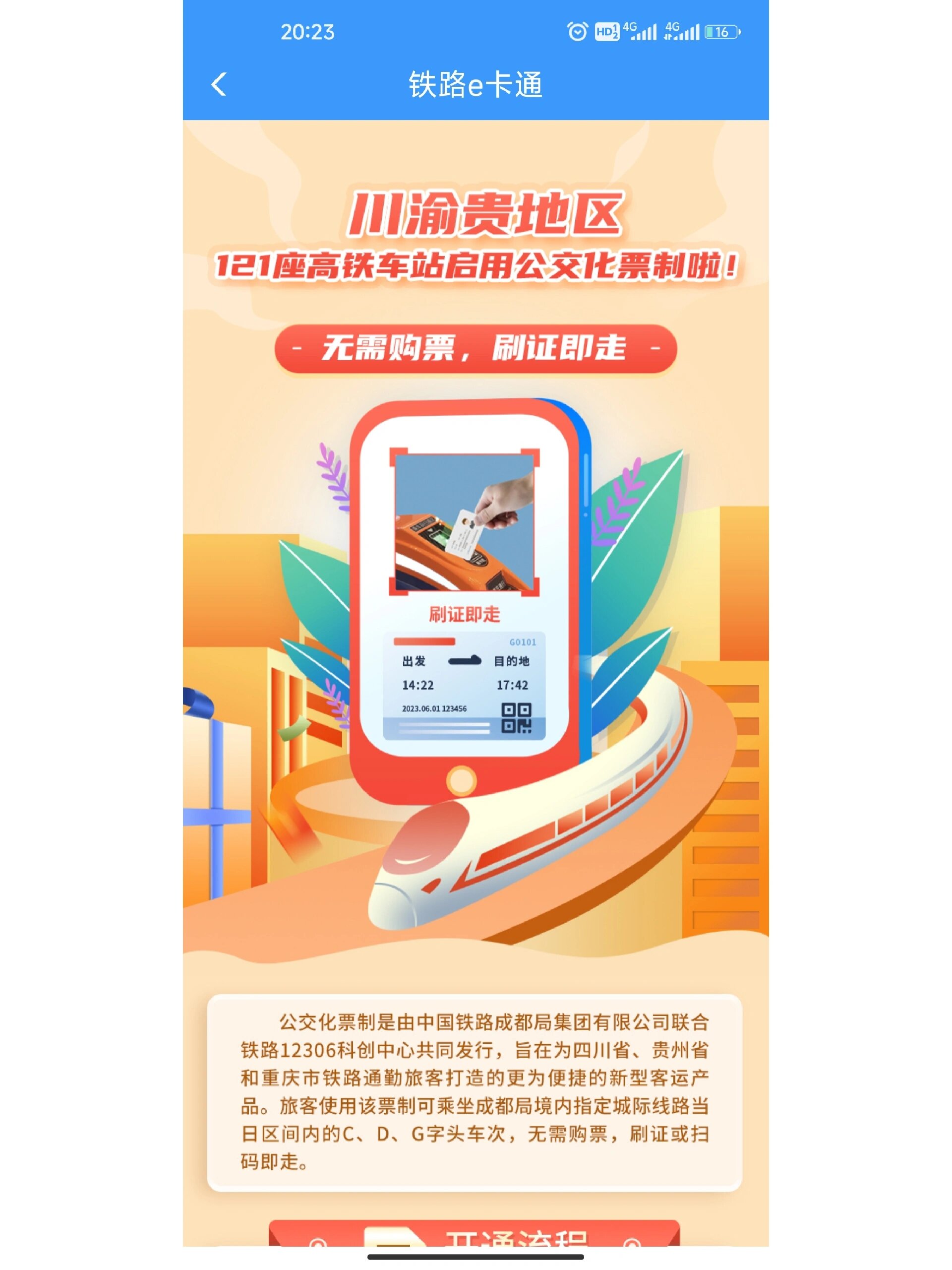 虚假宣传高铁公交化!垃圾铁路e卡通