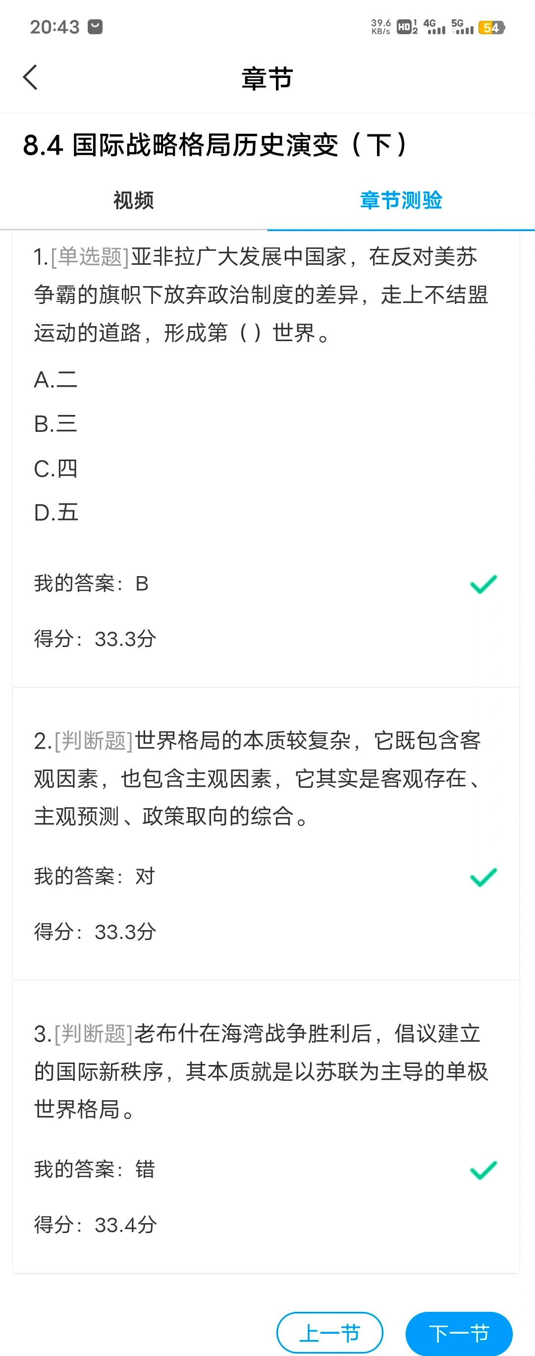 包含学习通章节测验的词条