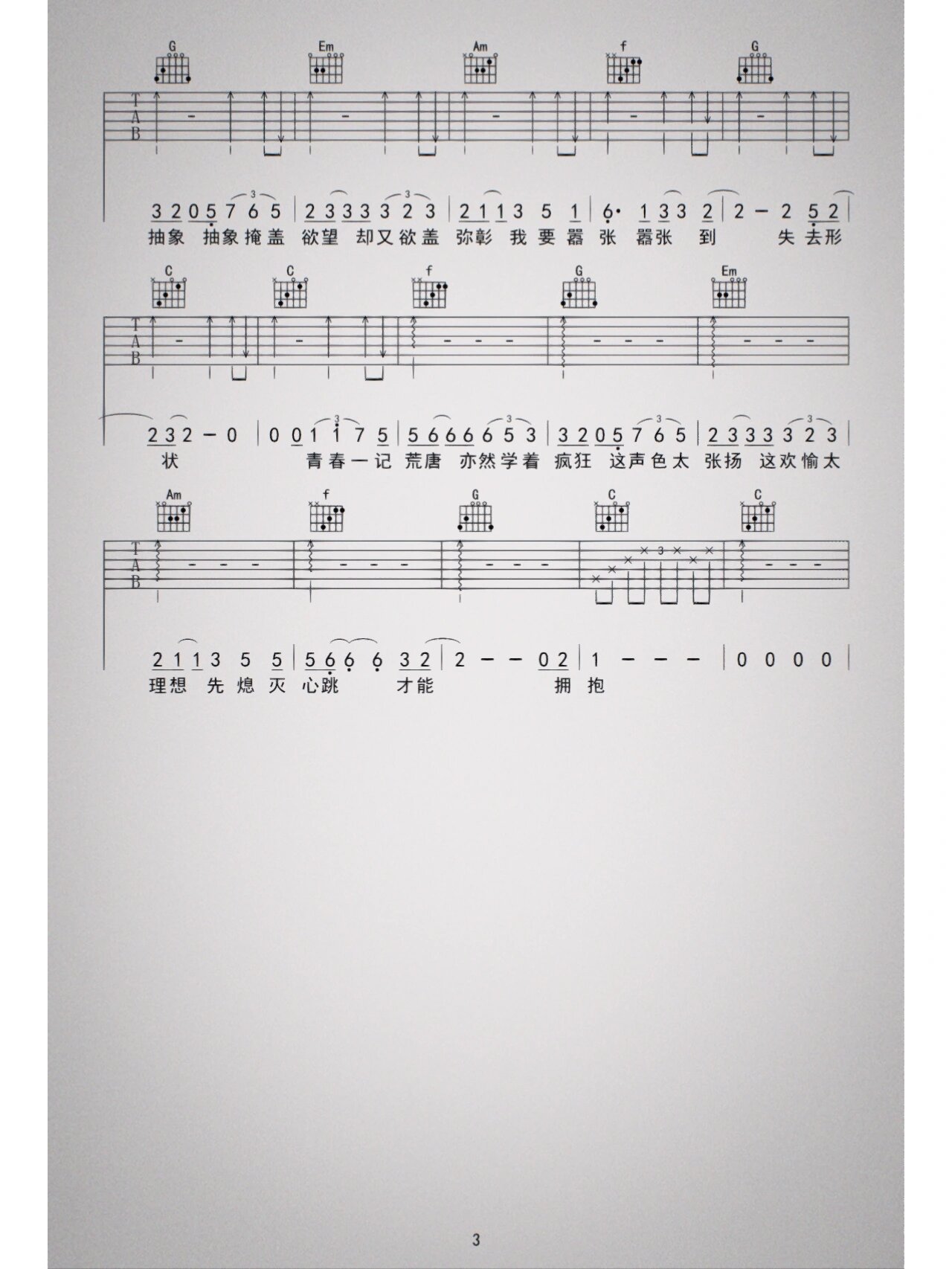 《白羊》吉他谱 #吉他谱分享# #吉他教学# #吉他弹唱# #白羊