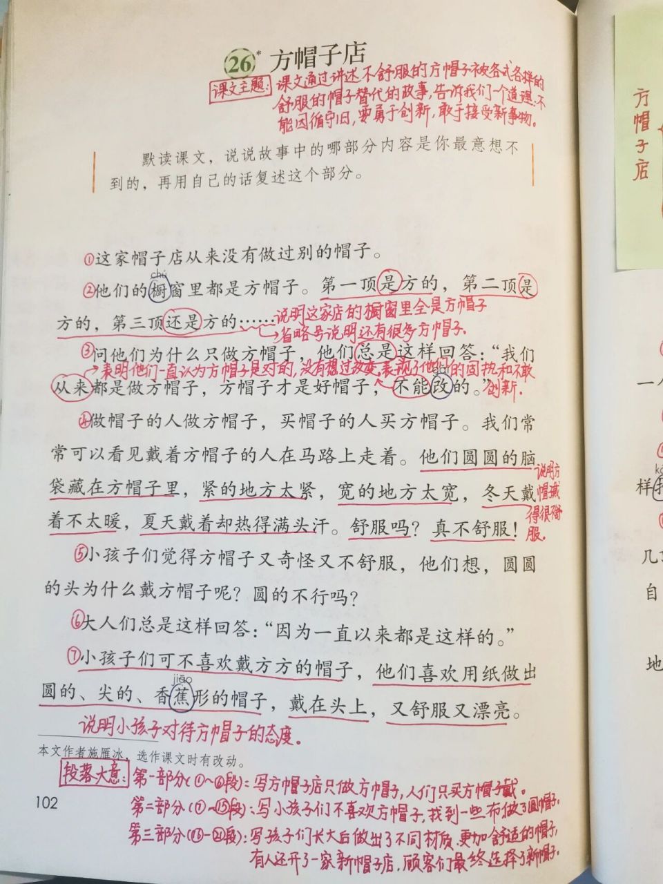【三年级下册-语文】课堂笔记-26方帽子店 第26课方帽子店课堂学习