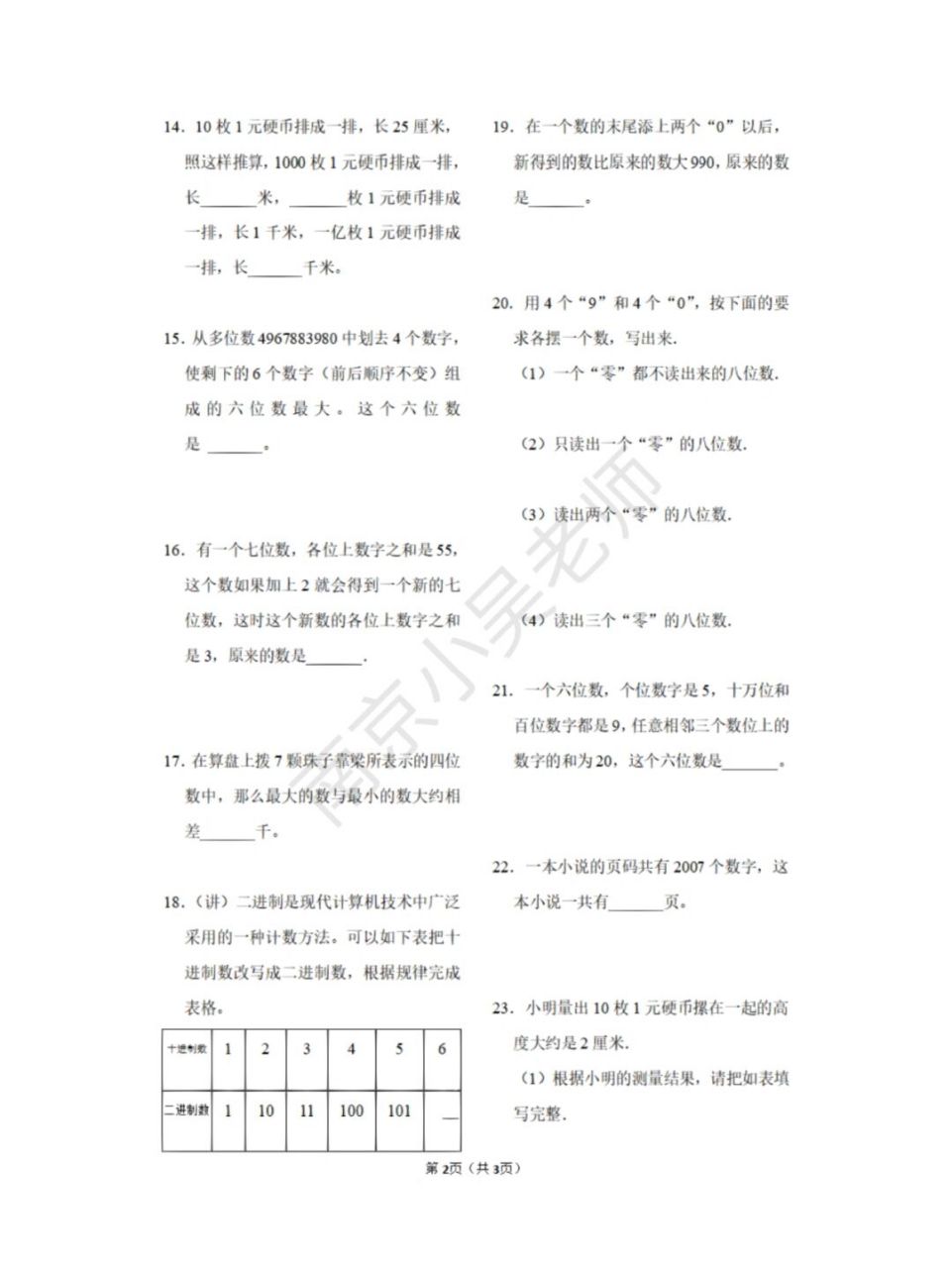 四年级下册数学难题图片