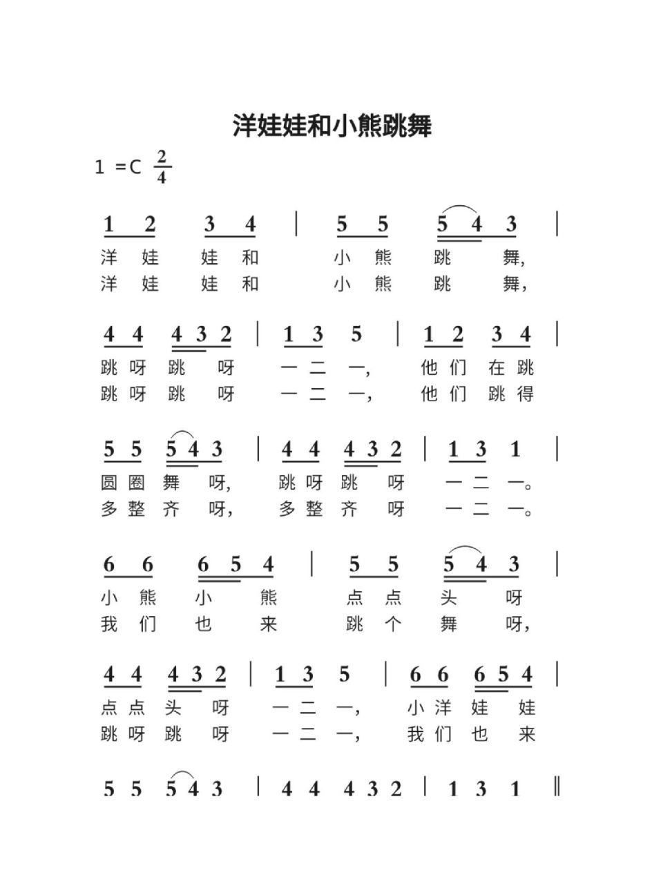 笛子简谱 洋娃娃和小熊跳舞
