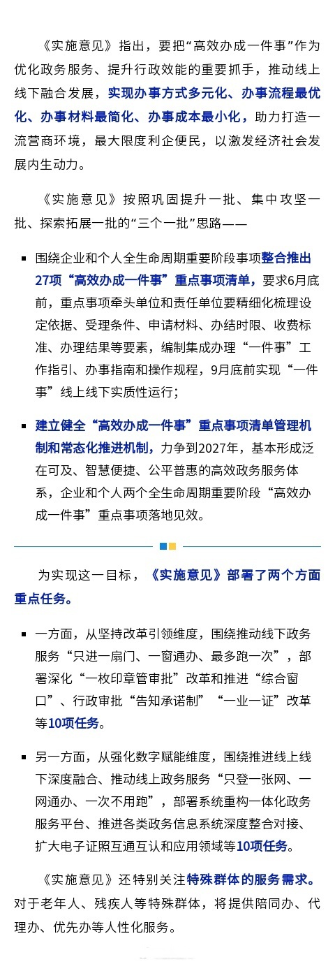 事"的实施意见》(以下简称《实施意见》),推动进一步深化"放管服"改革