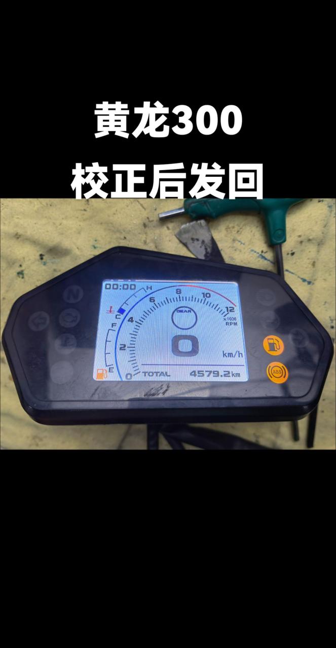 黄龙300校正后发回.
