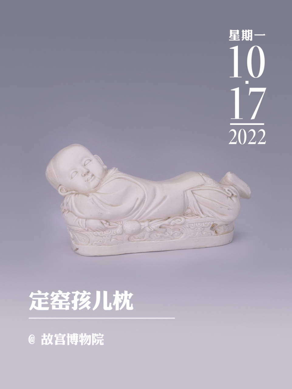 文物会说话 | 定窑孩儿枕 【文物描述】 95该瓷枕长30厘米,宽11.
