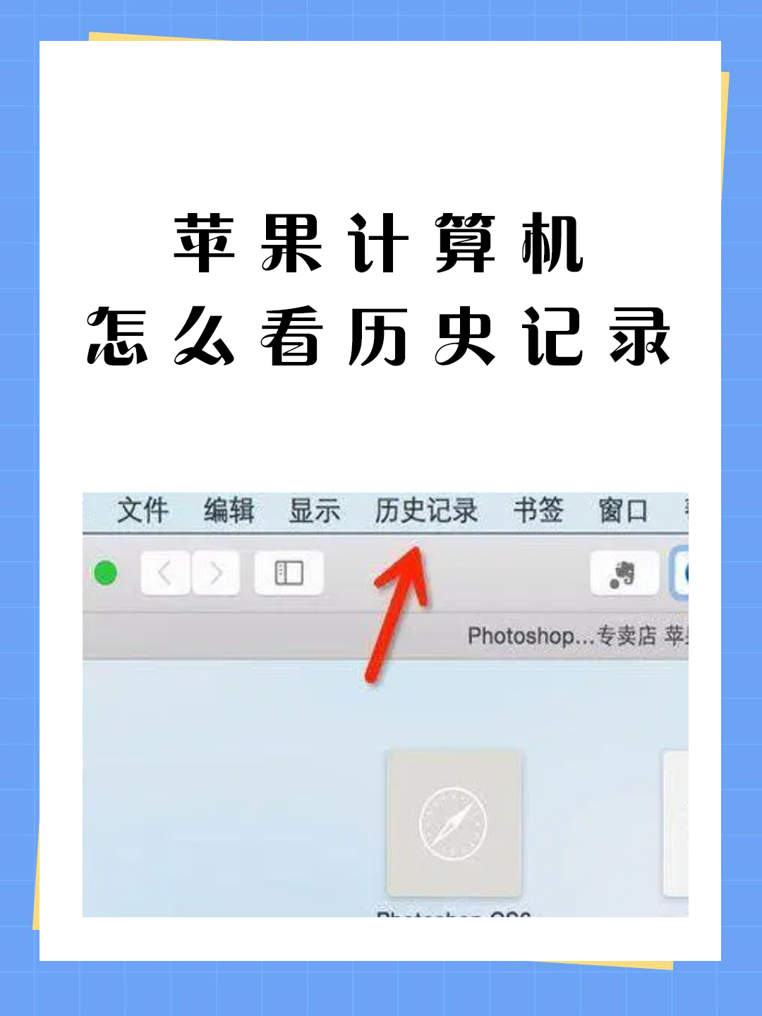 苹果计算器历史记录
