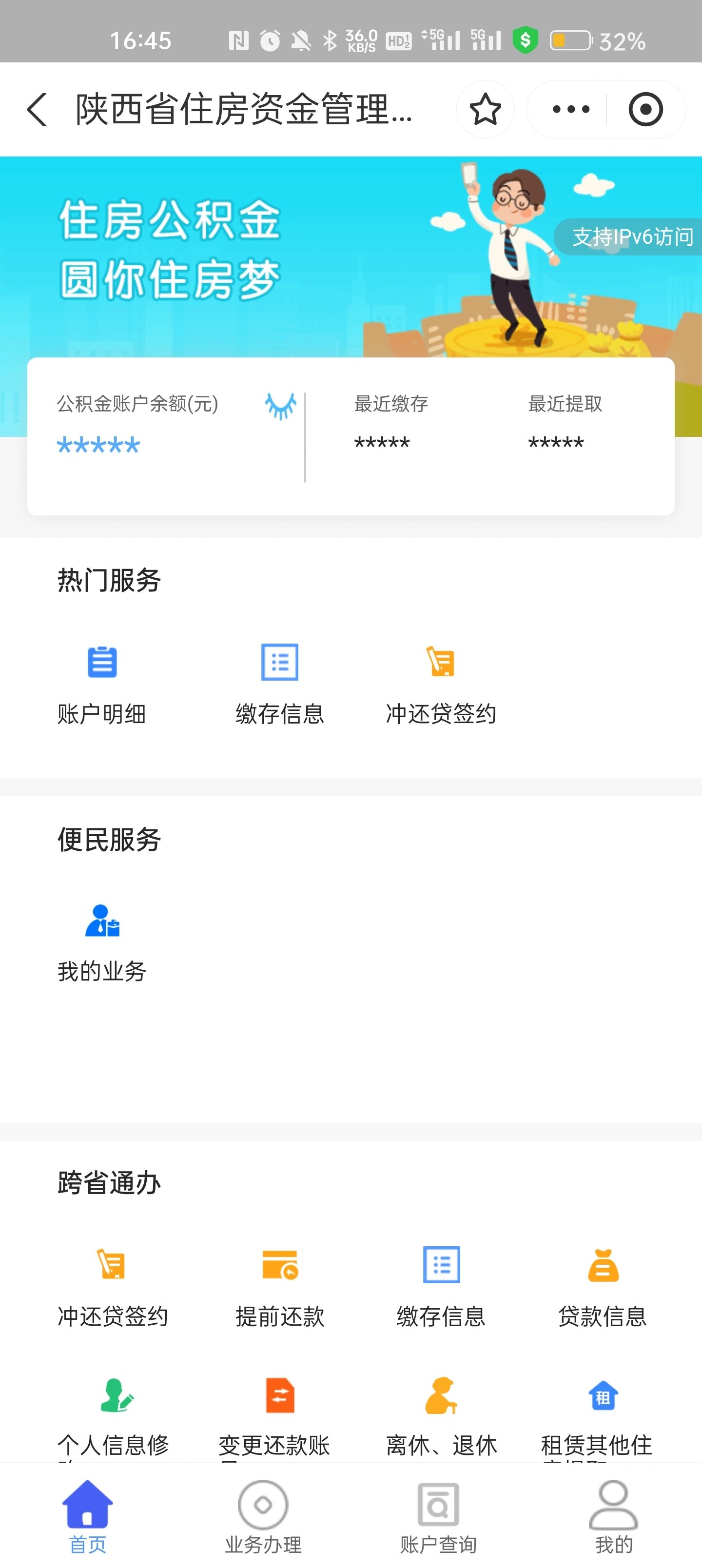 陕西公积金线上提取攻略