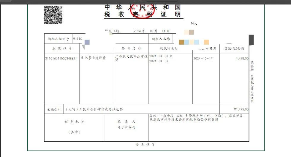 这个征期接到税局电话,要求提供2024年1至8月文化事业建设费抵扣发票