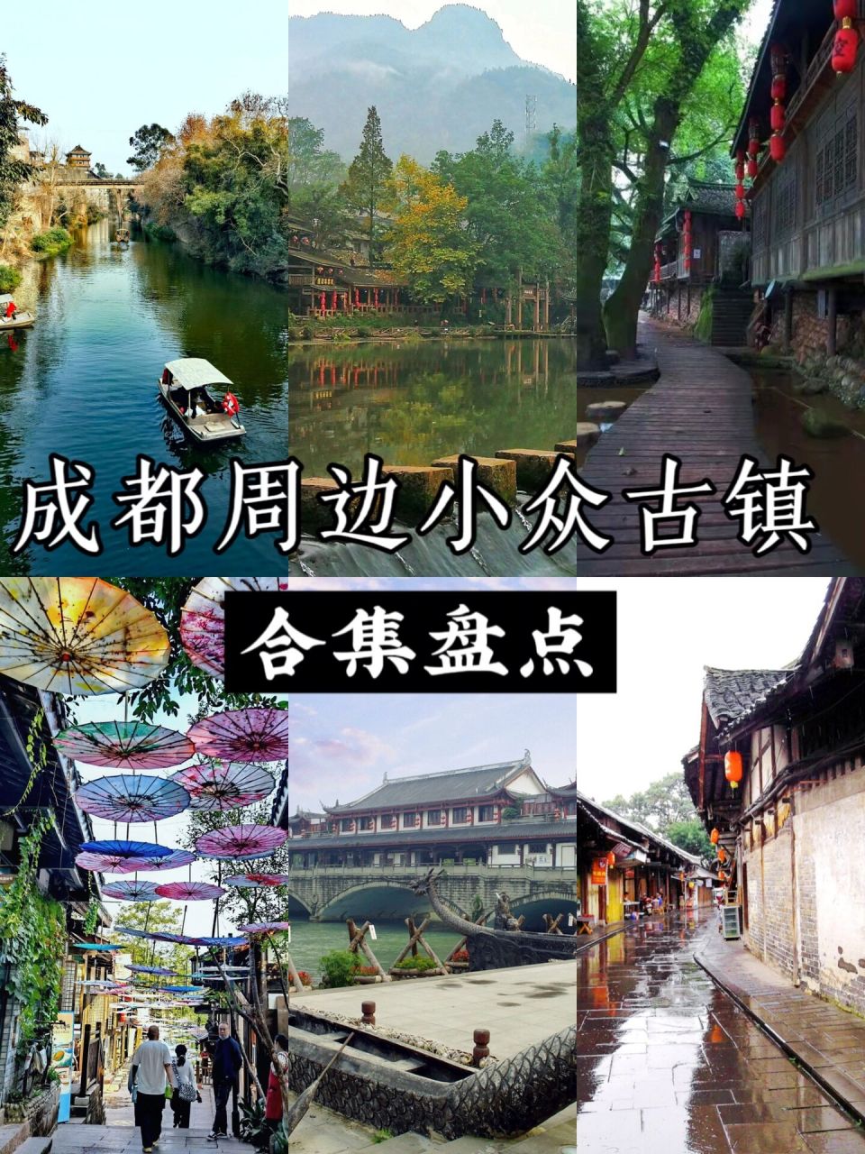 五一不出川怎么玩|99成都周边最美古镇盘点 11566三道堰古镇