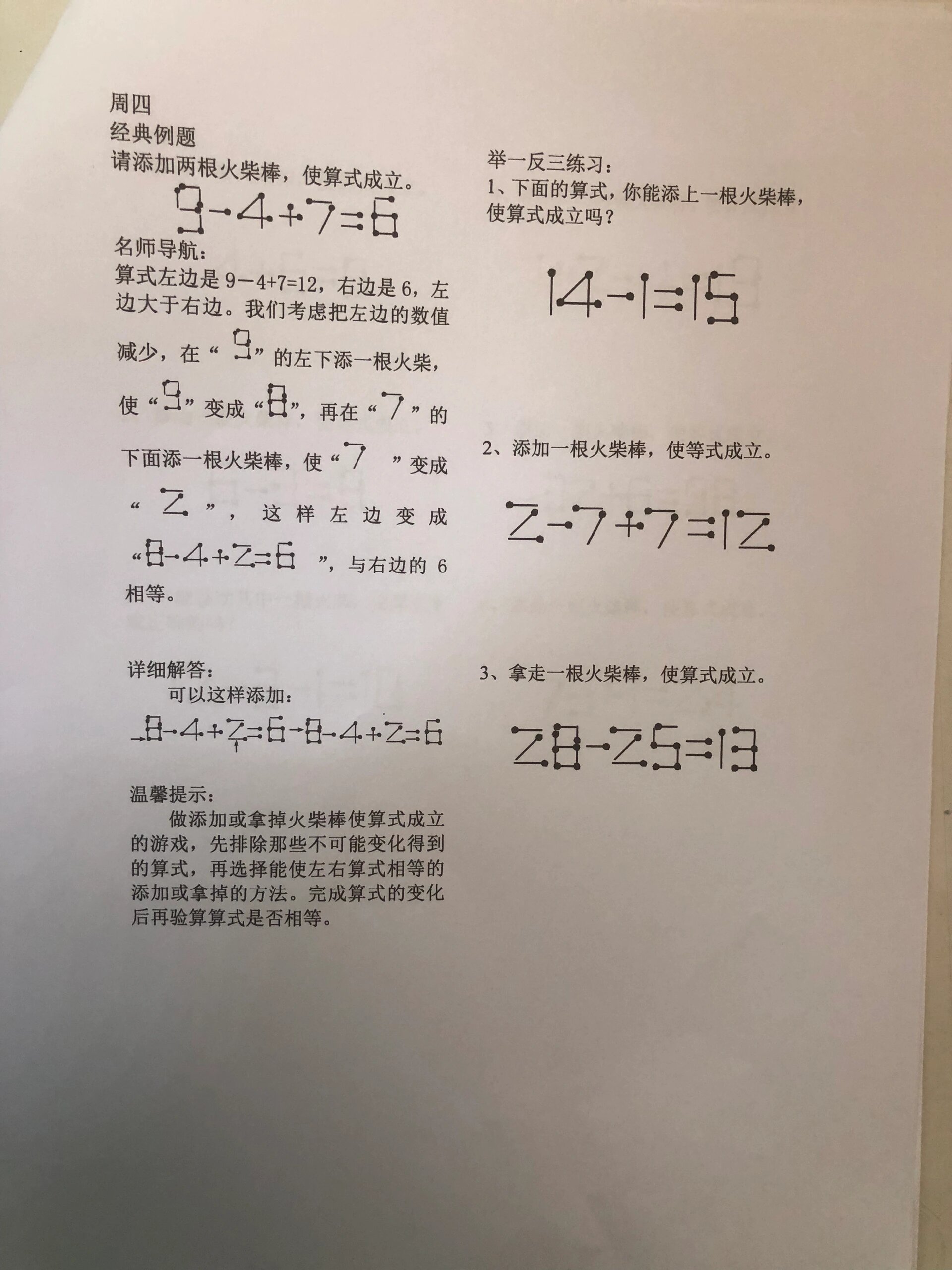 小学一年级奥数火柴棒算式 小学一年级奥数火柴棒算式
