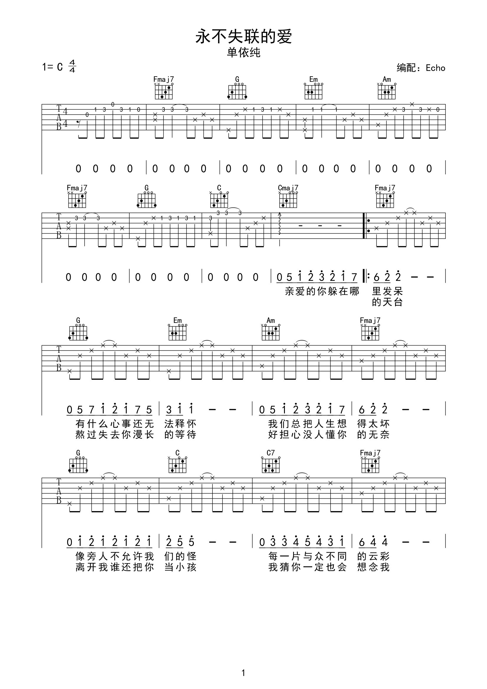 永不失联的爱简谱和弦图片