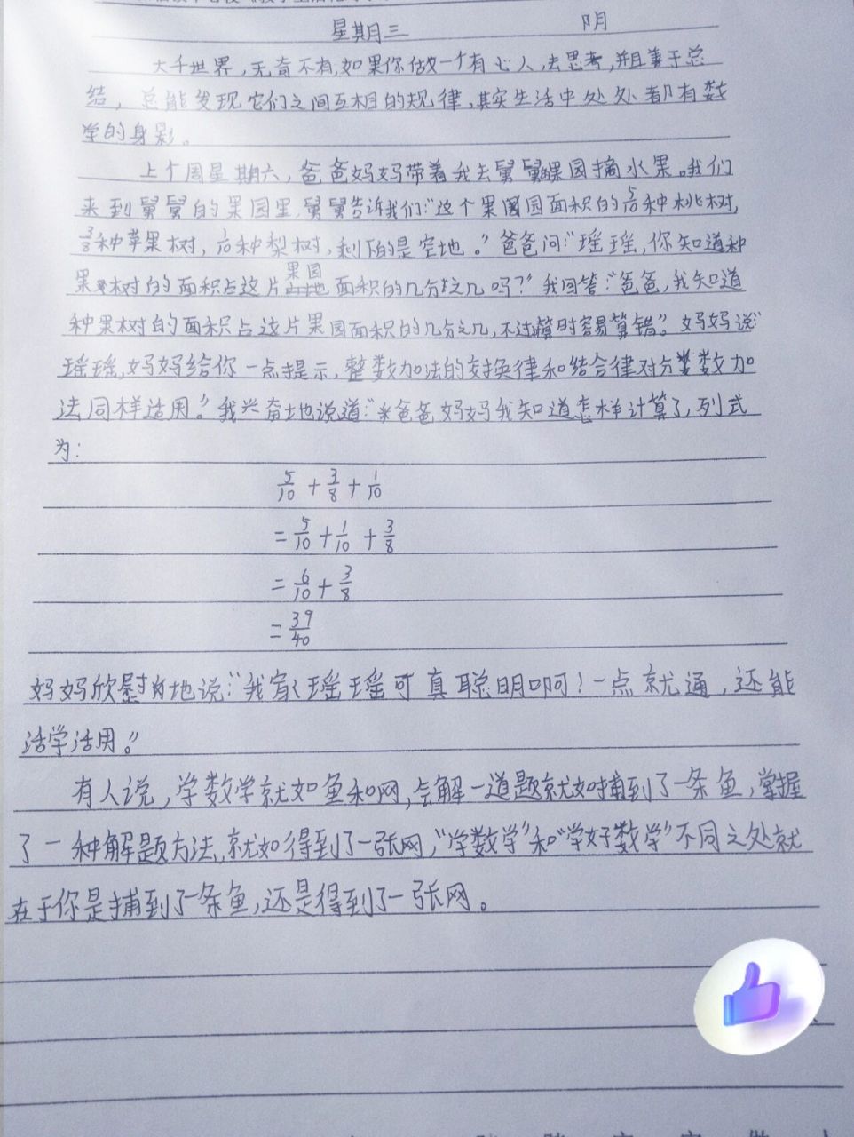 数学日记50字五年级图片