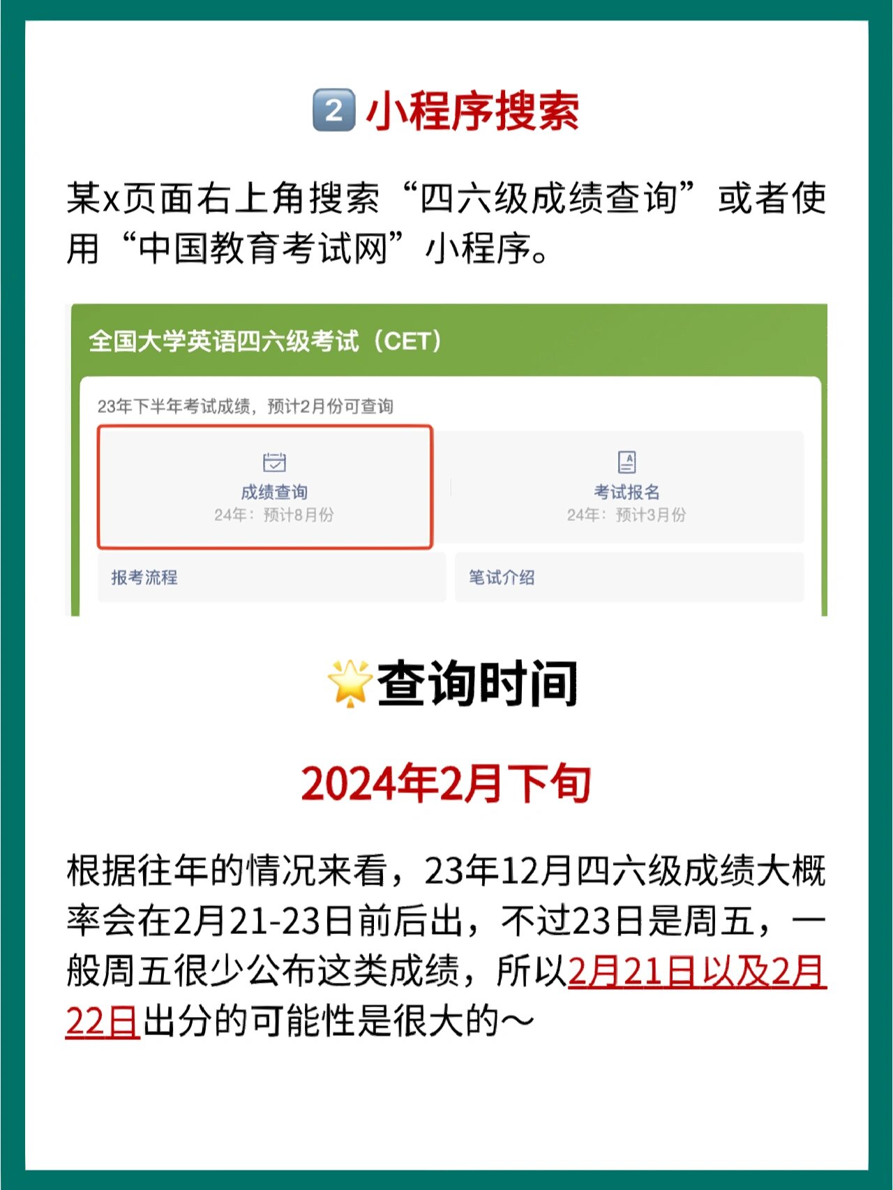 97快速查询四六级成绩 一定能一次过