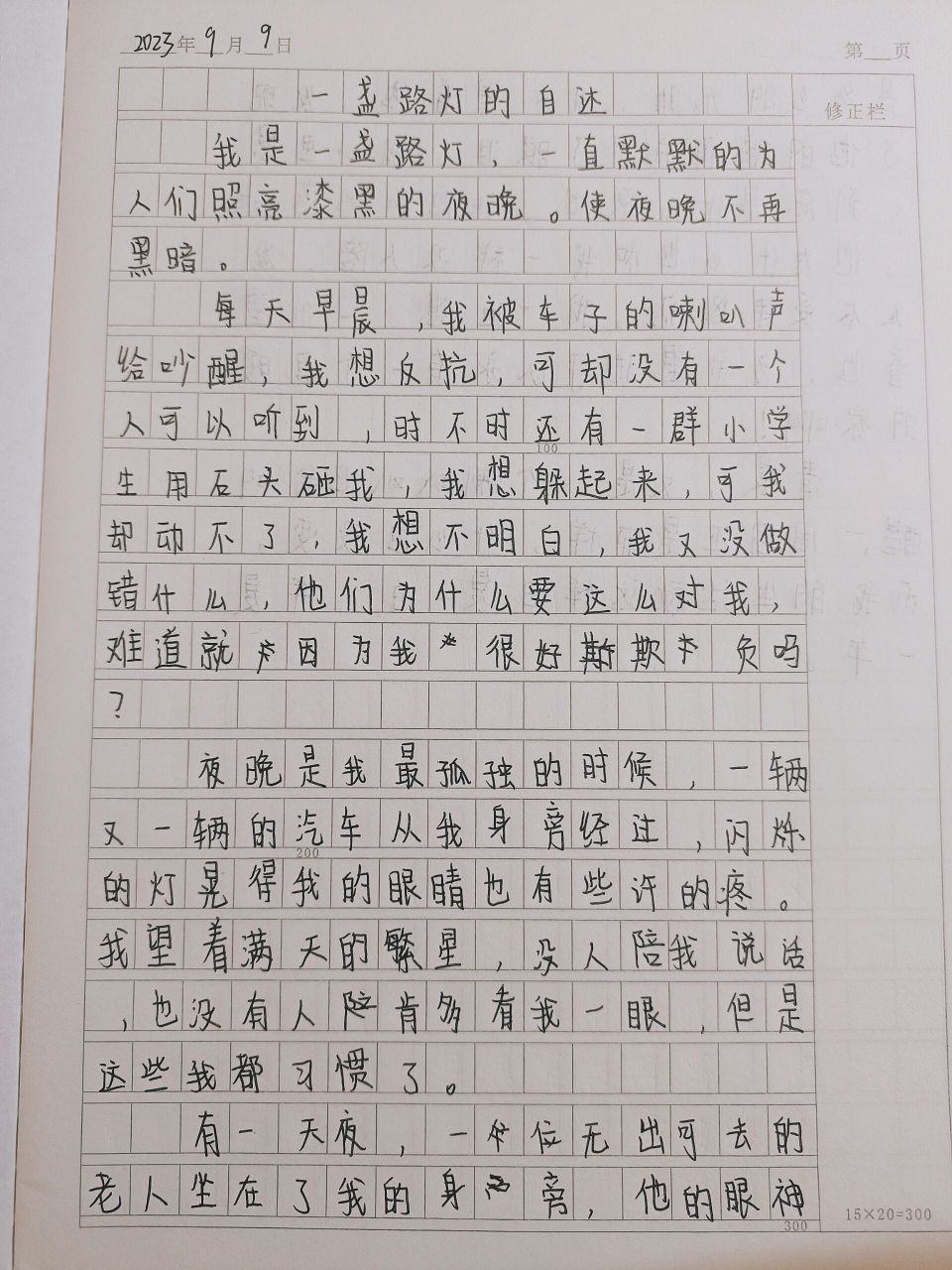 路灯的作文=路灯的作文400字