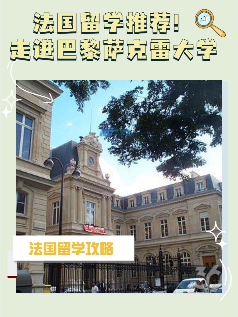 走进巴黎萨克雷大学93 91 巴黎-萨克雷大学是一所法国综合类公立