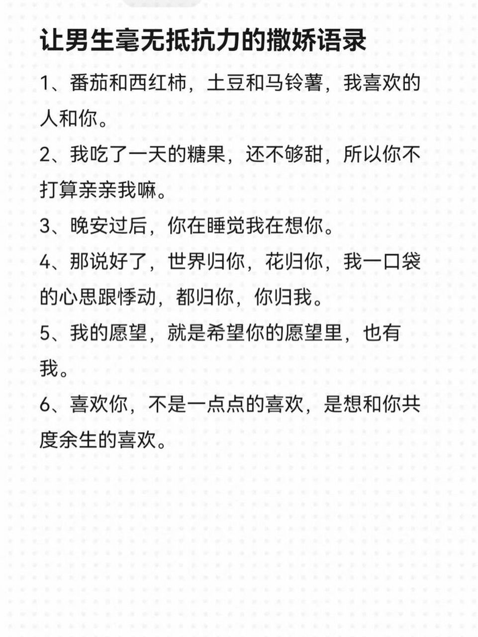 让男朋友抵抗不住的撒娇语录! 姐妹们,赶紧用起来!