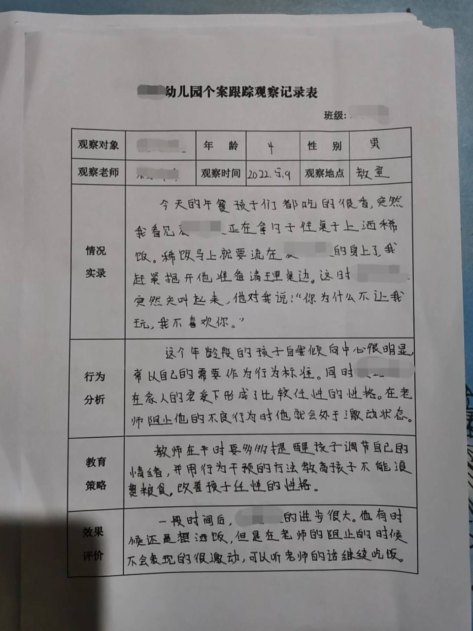 小班进餐观察记录表个体(幼儿小班进餐观察记录大全)