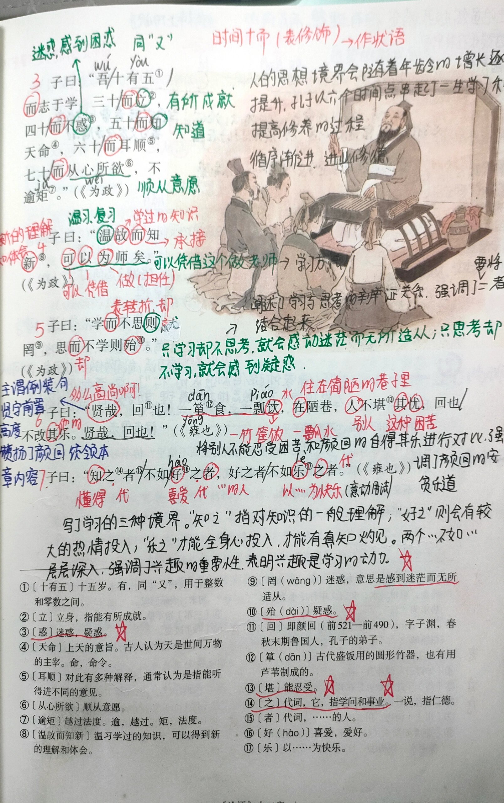 论语十二章原文手写图片