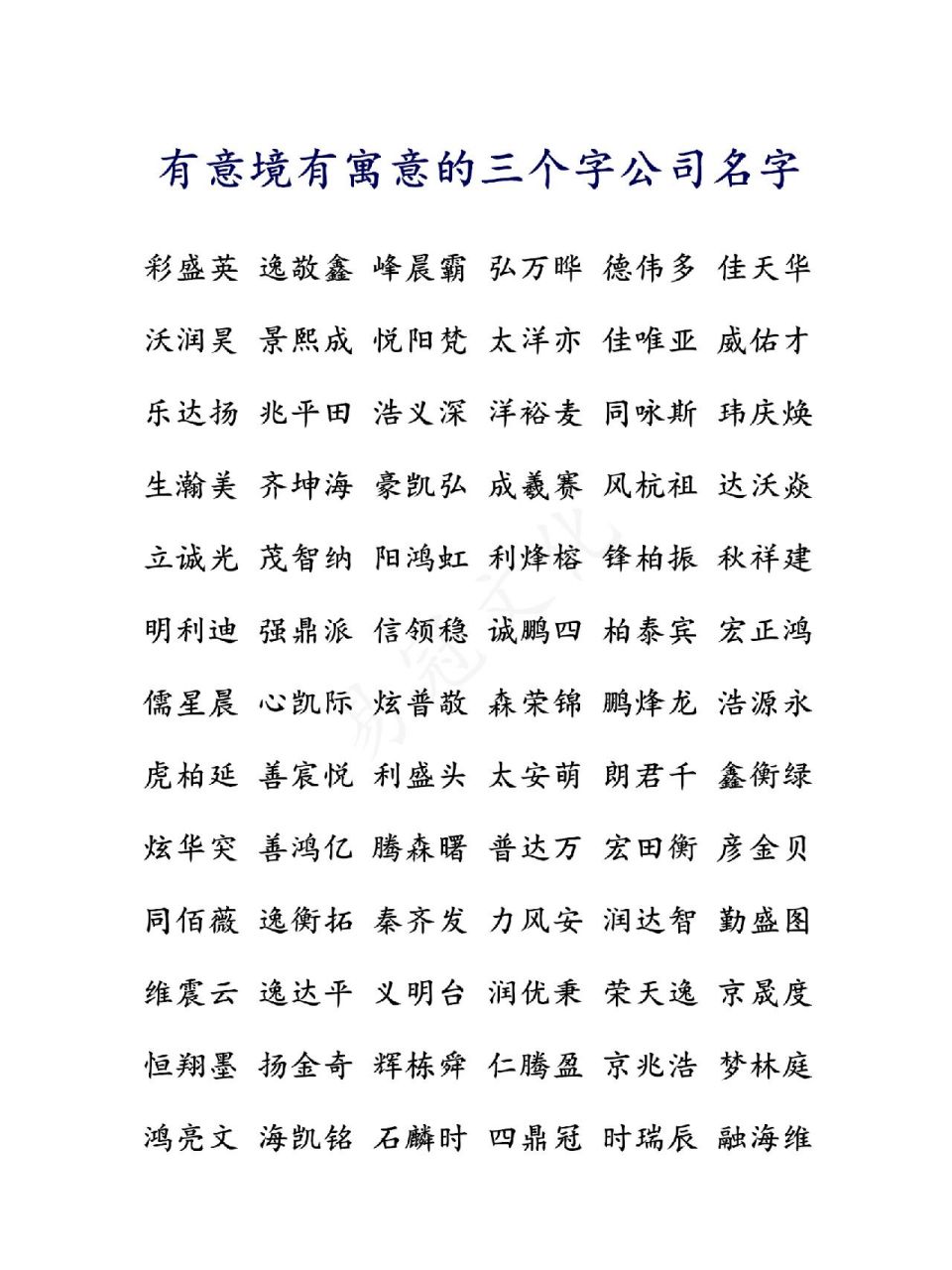 公司起名字寓意好的字图片