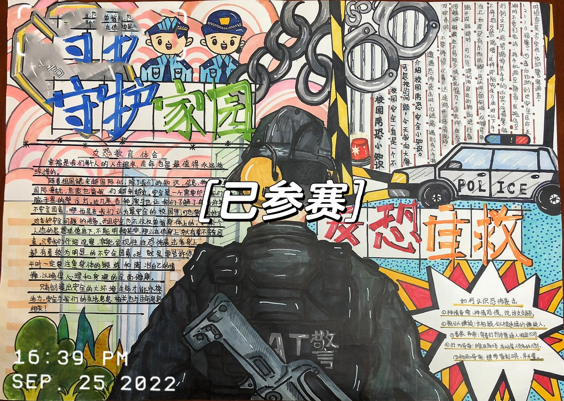反恐主题手抄报 奥奥的呕心沥血之作!