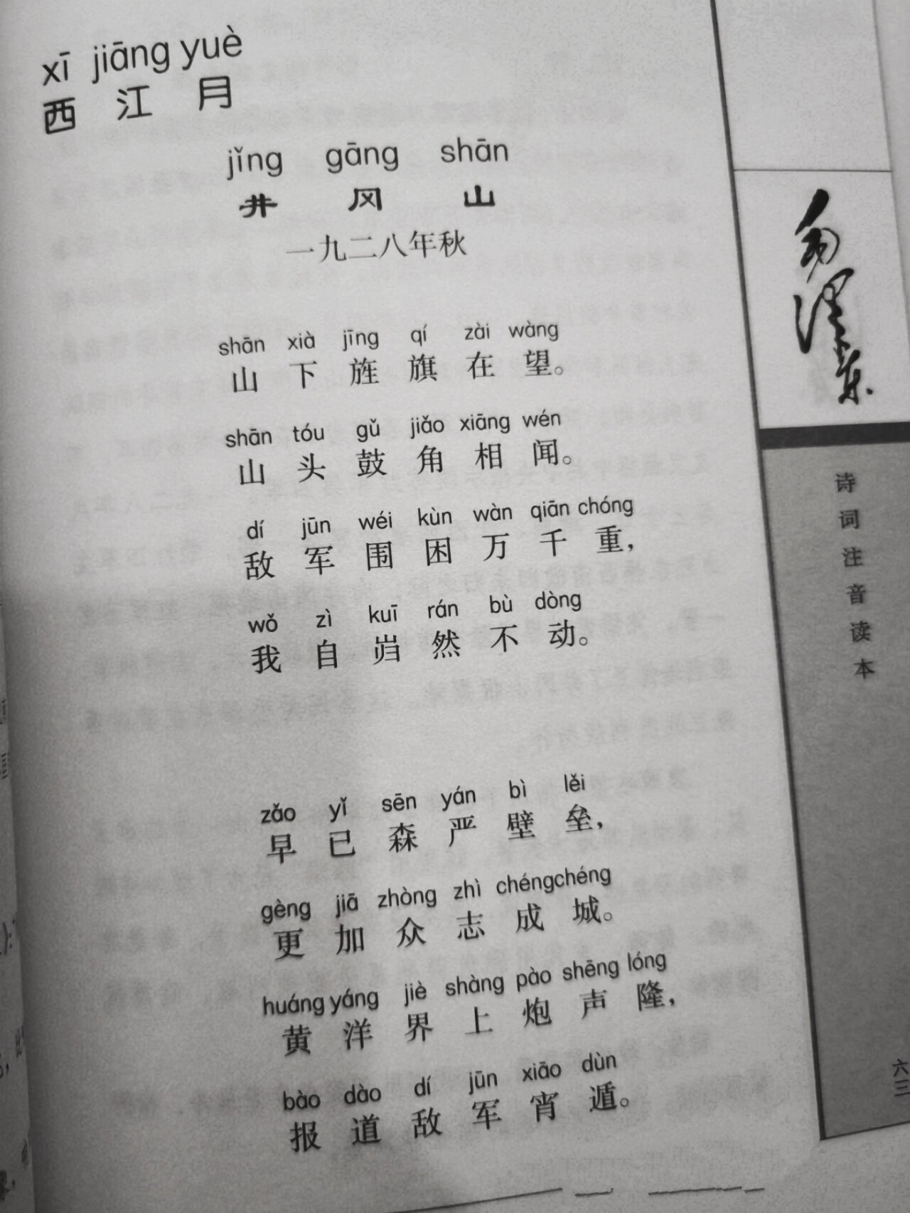 读书|邀您背诵|西江月·井冈山
