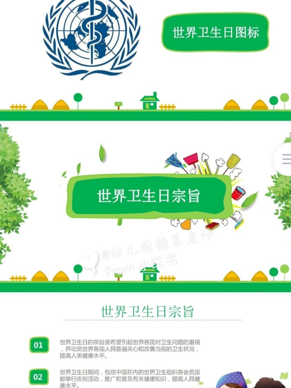 7世界卫生日课件|绘本|文案 78世界卫生日活动文案── 幼儿园69