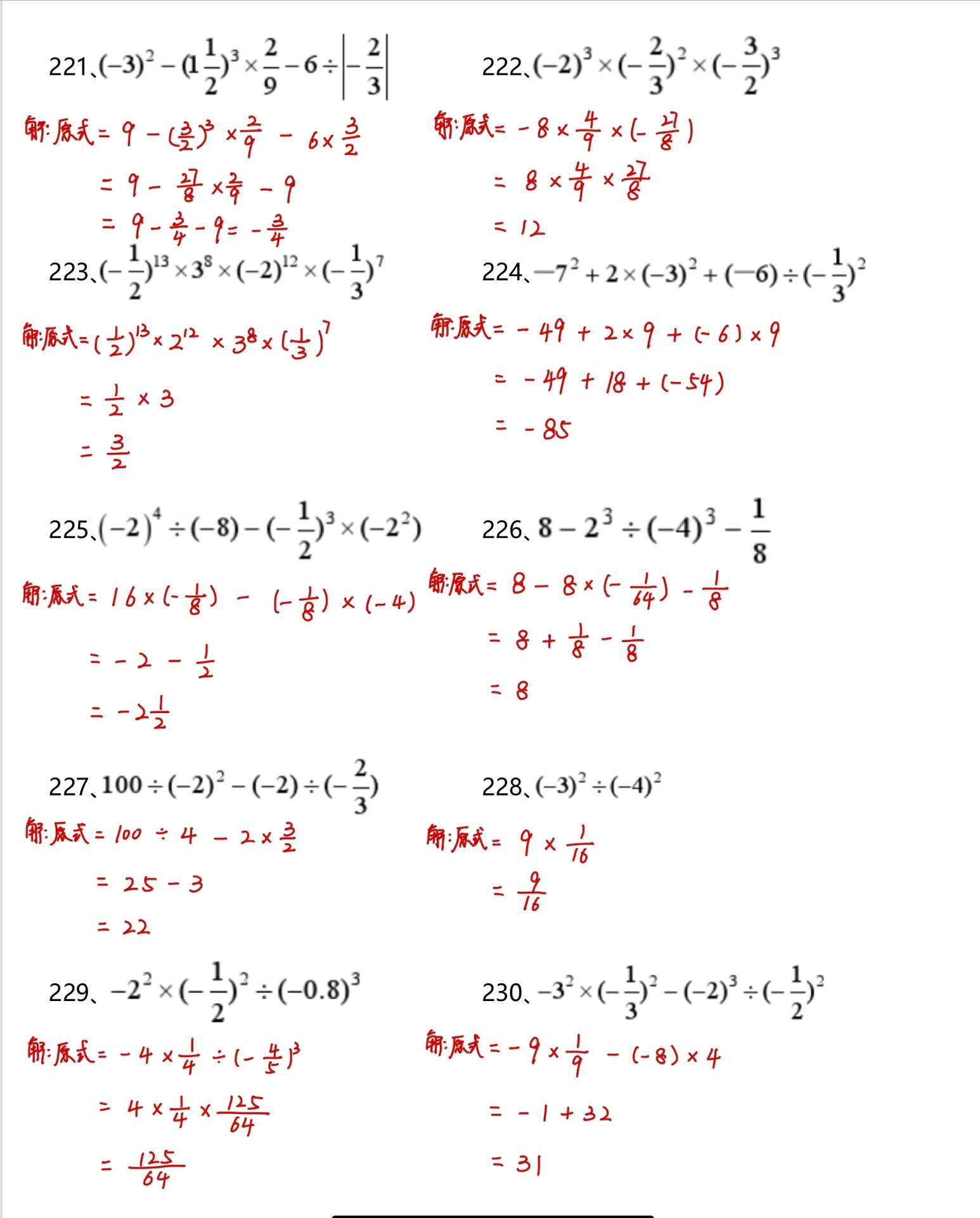 有理数混合运算经典例题(12