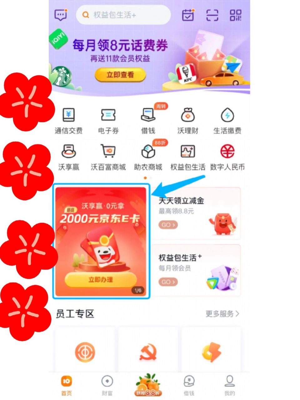 开心^_^ 最近股债都不行,苦寻固定收益的产品,发现沃钱包app新上了一