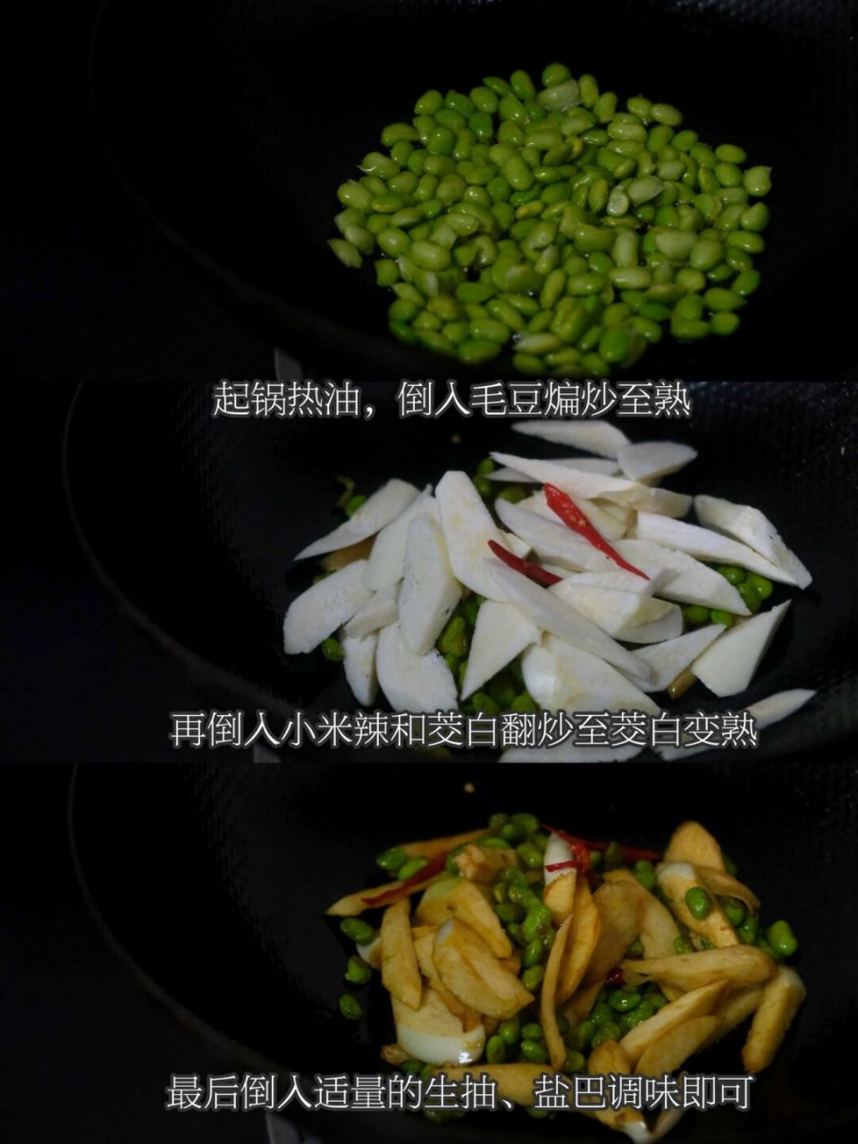 茭白毛豆图片