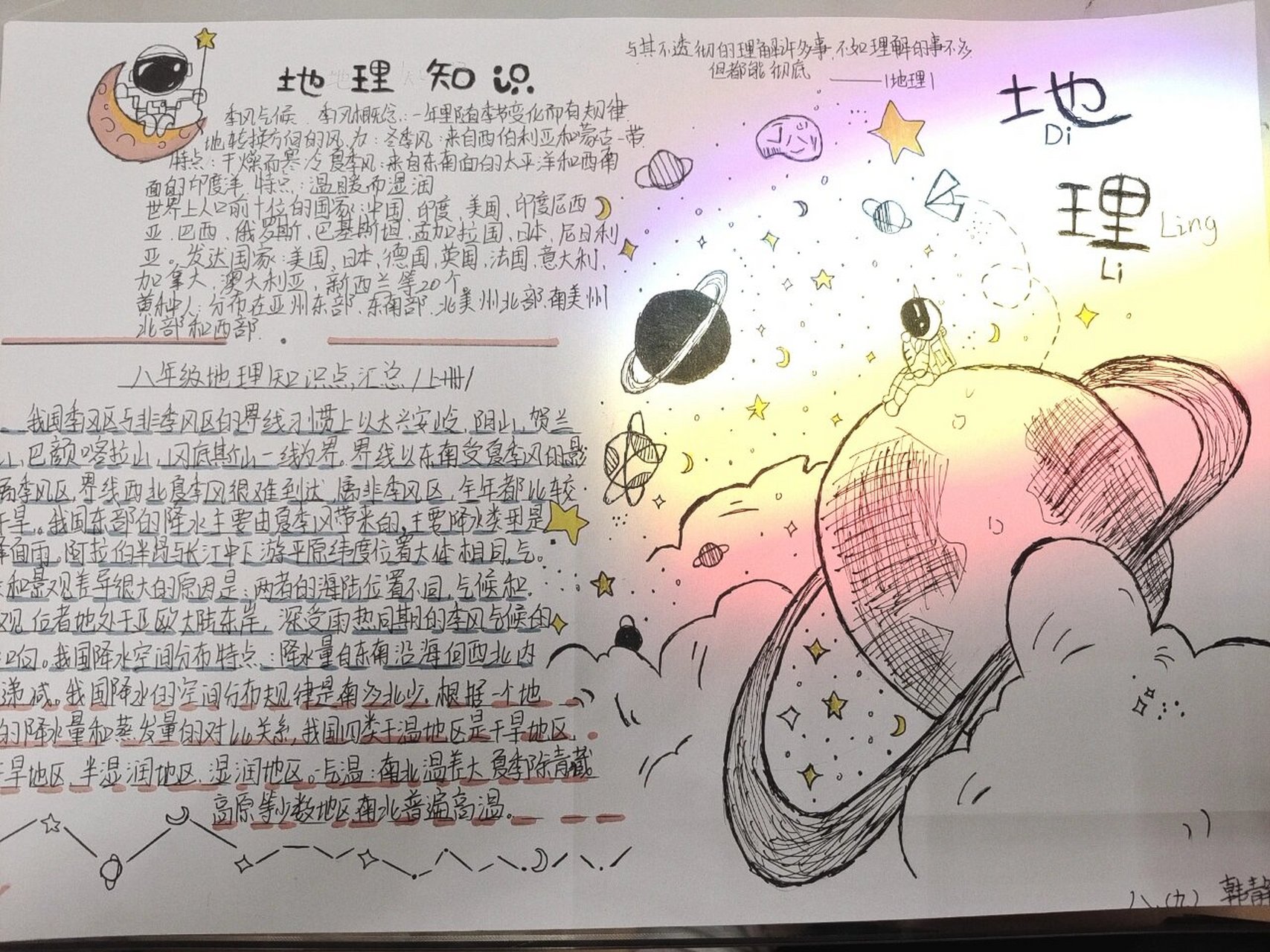 地理手抄报,希望喜欢