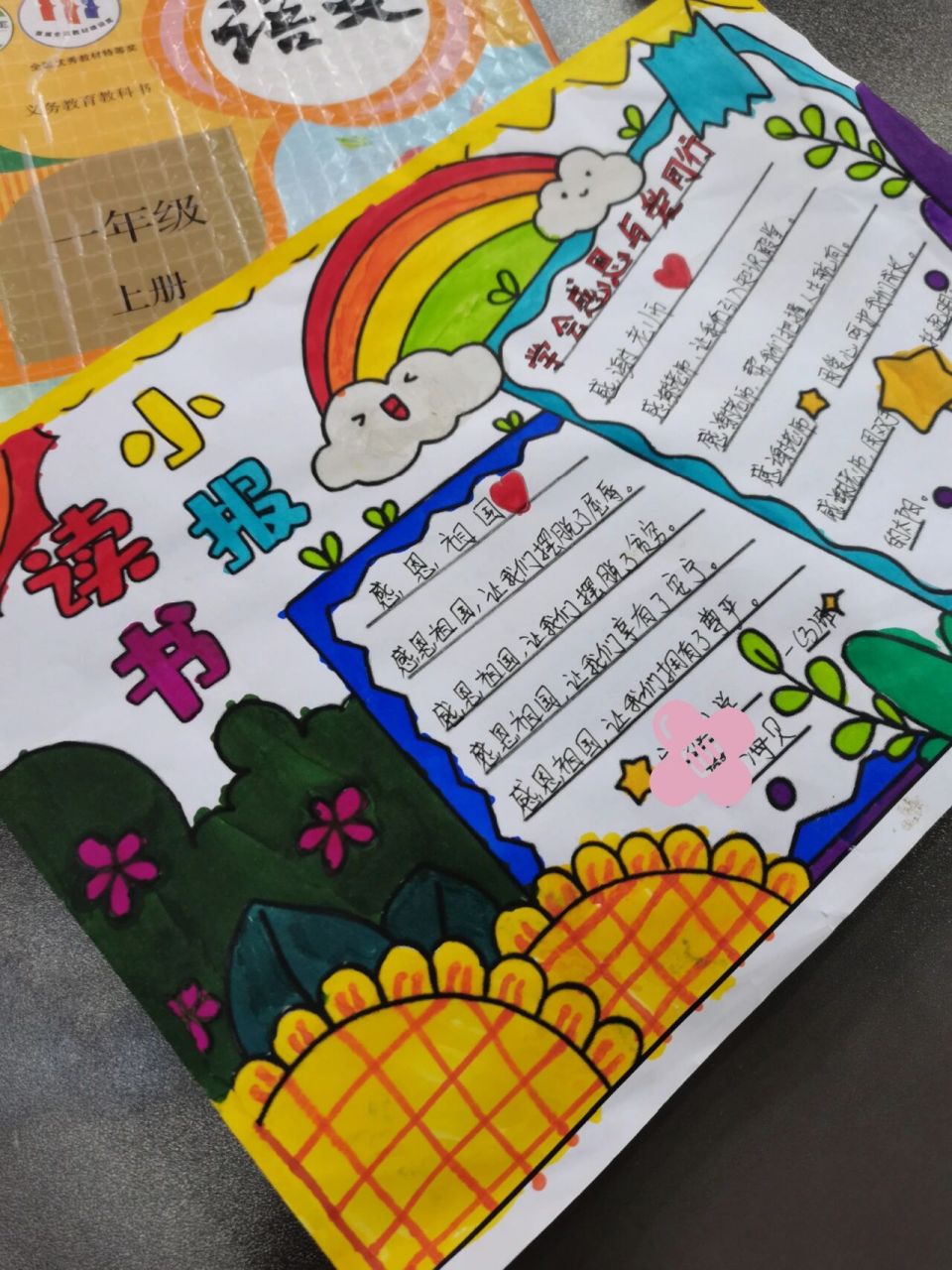 97一年级语文上册手抄报|读书小报 一年级老师布置的读书小报手抄报