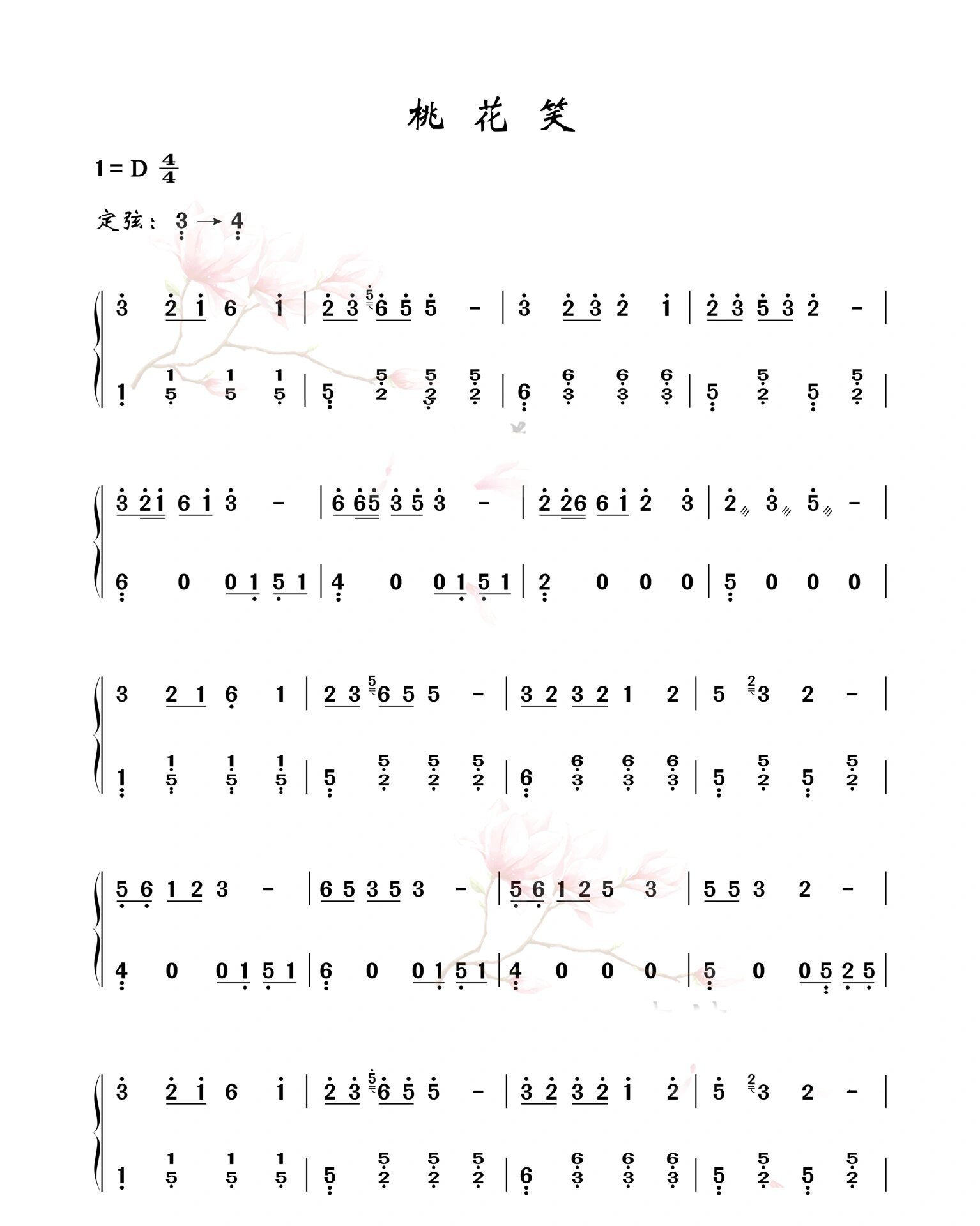 古筝曲《桃花笑》曲谱@叙述浪漫日落的动态