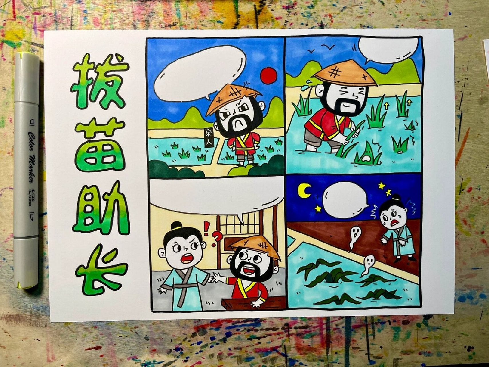 拔苗助长连环画 拔苗助长四个漫画,手抄报.