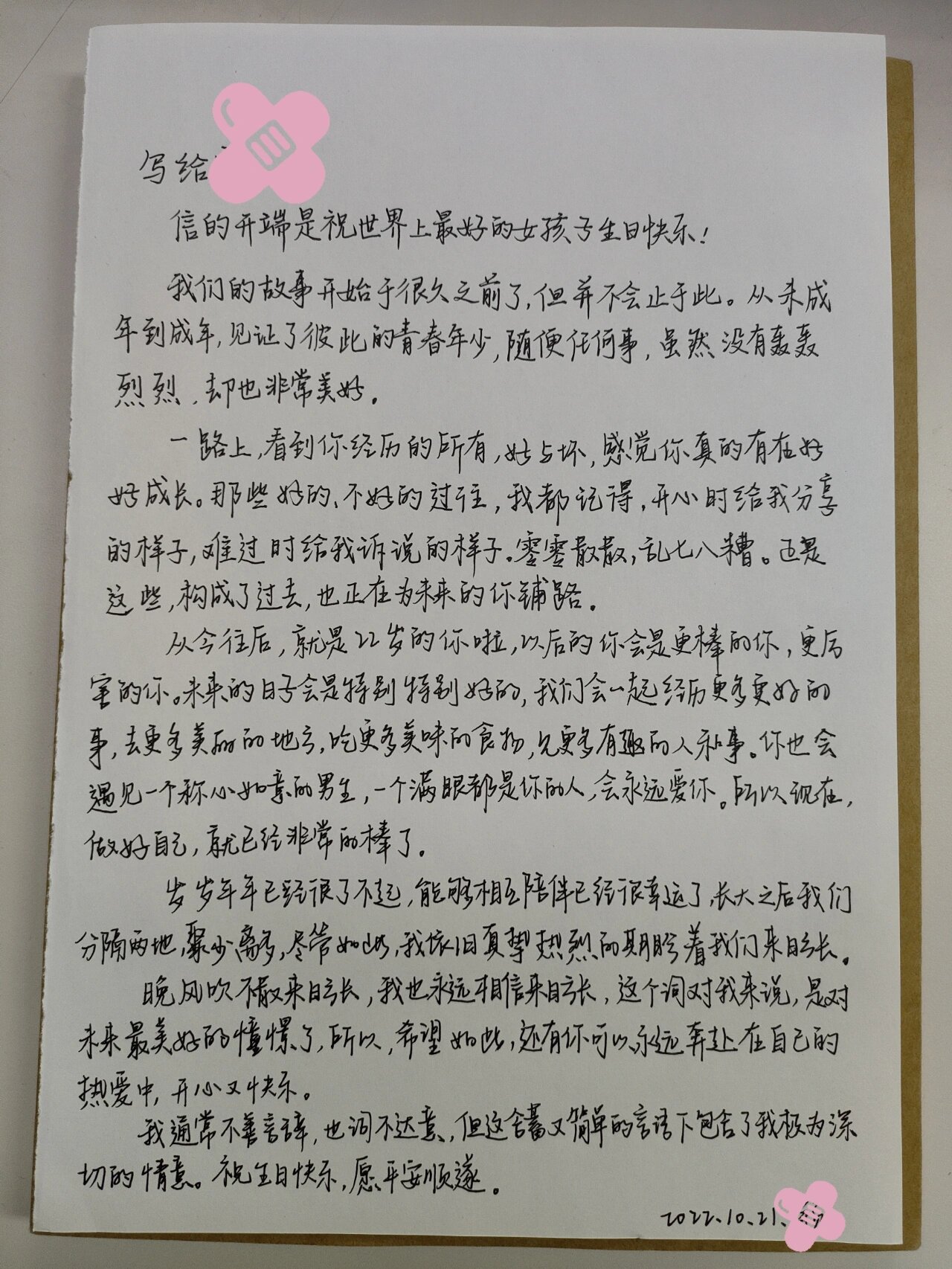 给朋友的一封信100字图片