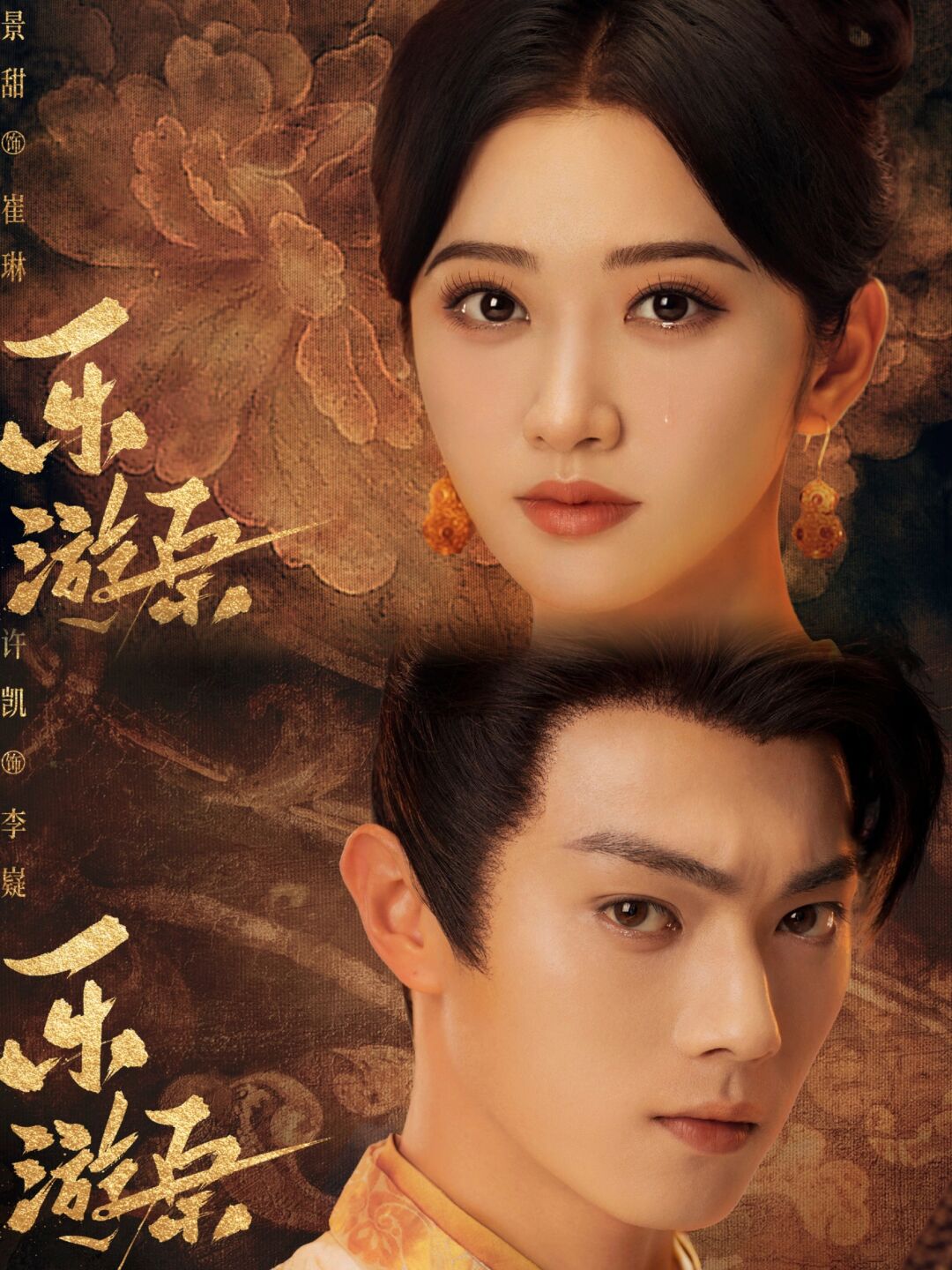 官宣定档,11月6号播出,许凯景甜颜值在线,腹黑多智