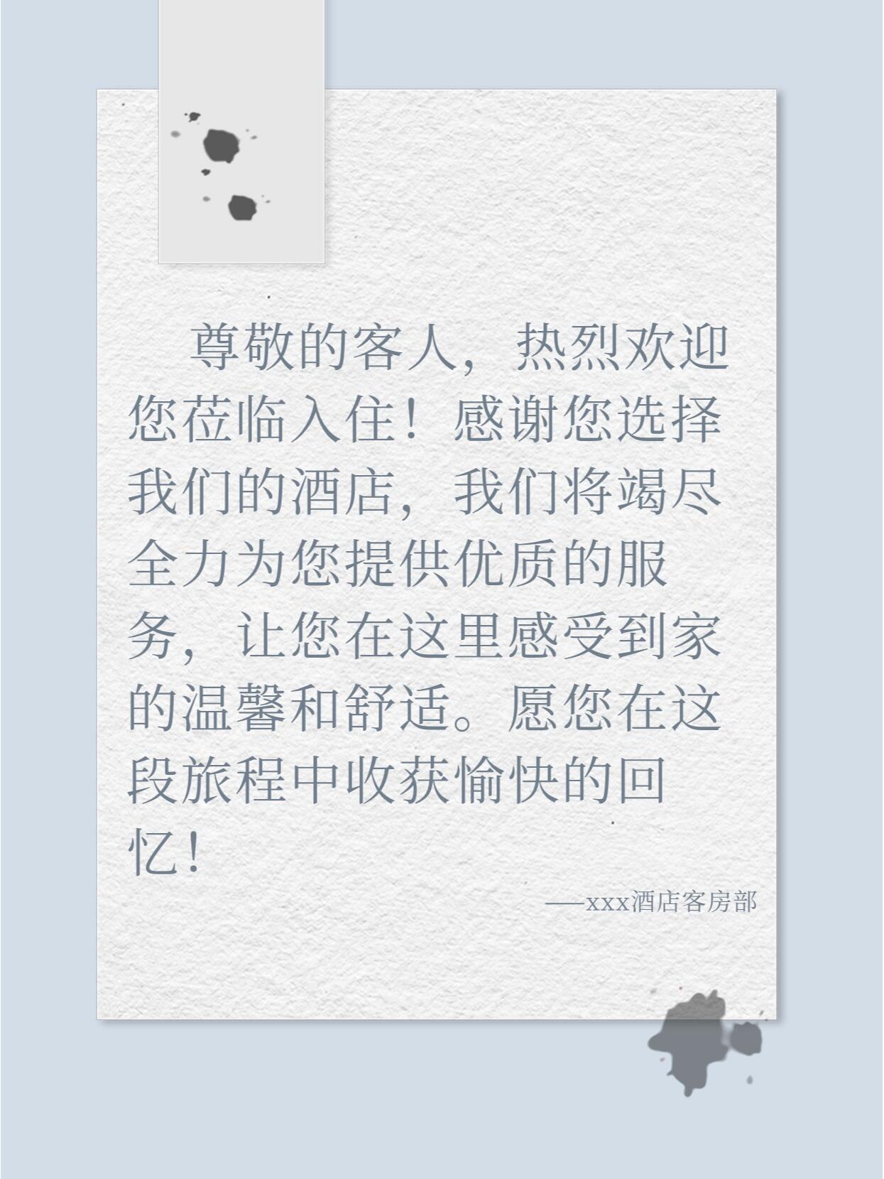 酒店90欢迎卡片|轻松提升客户满意度②
