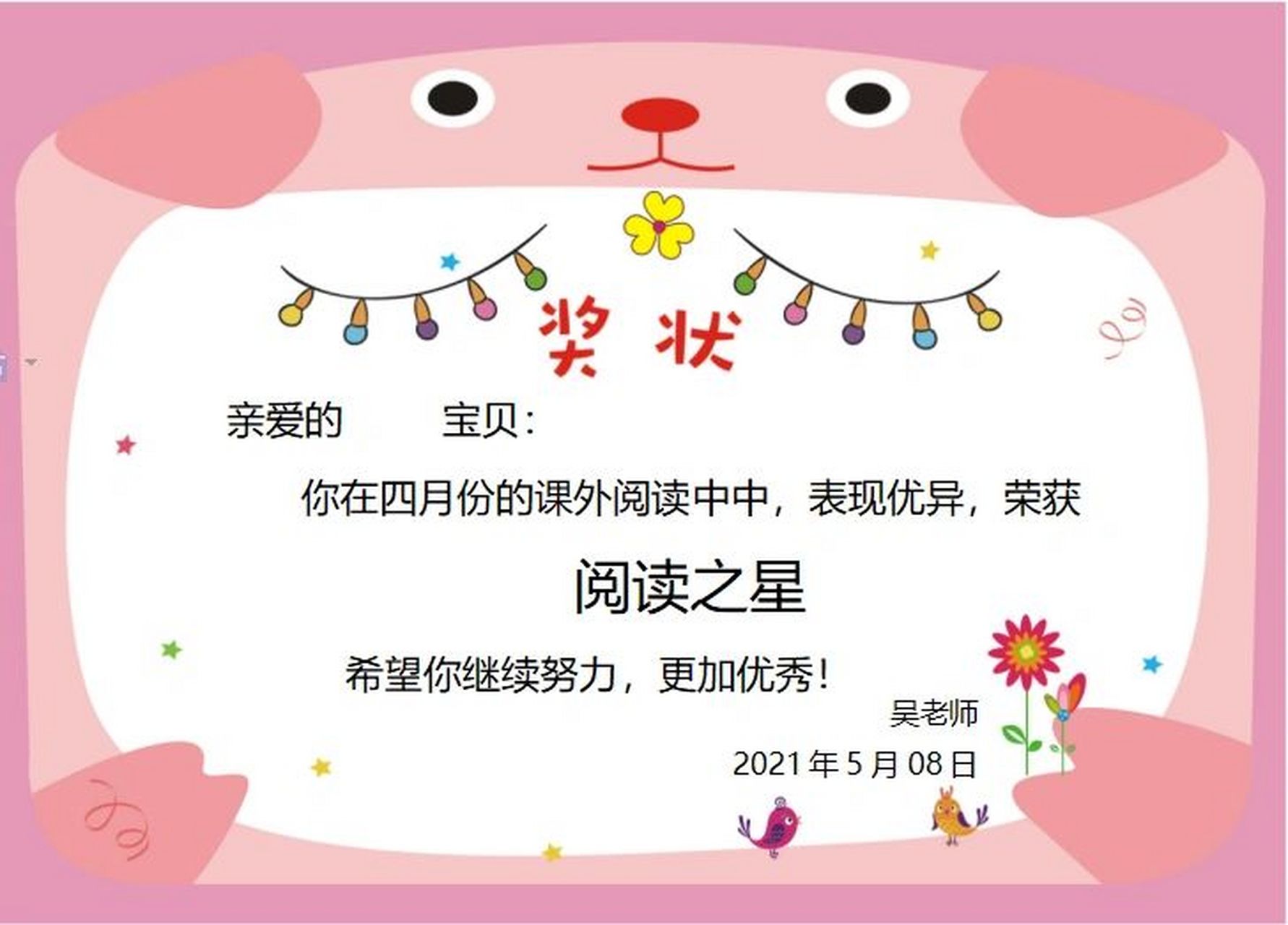 【模板分享】阅读之星奖状打印～ 可以用来每月,每学期对阅读表现好的