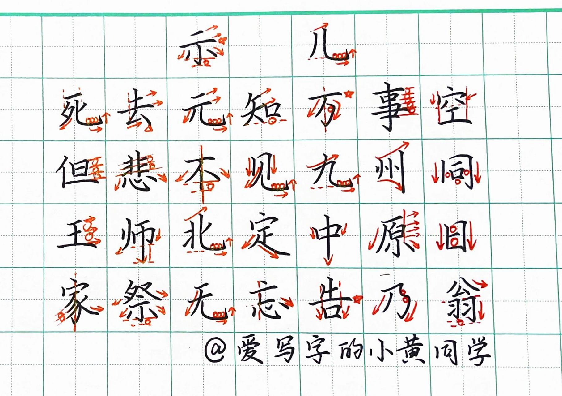 楷书小作品|《示儿》来咯 小朋友都要背的《示儿》来咯 小朋友们,大