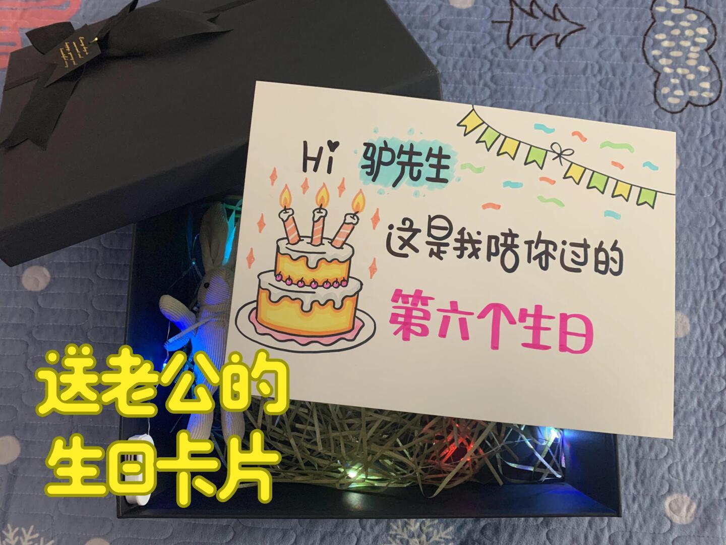 送老公的生日卡片