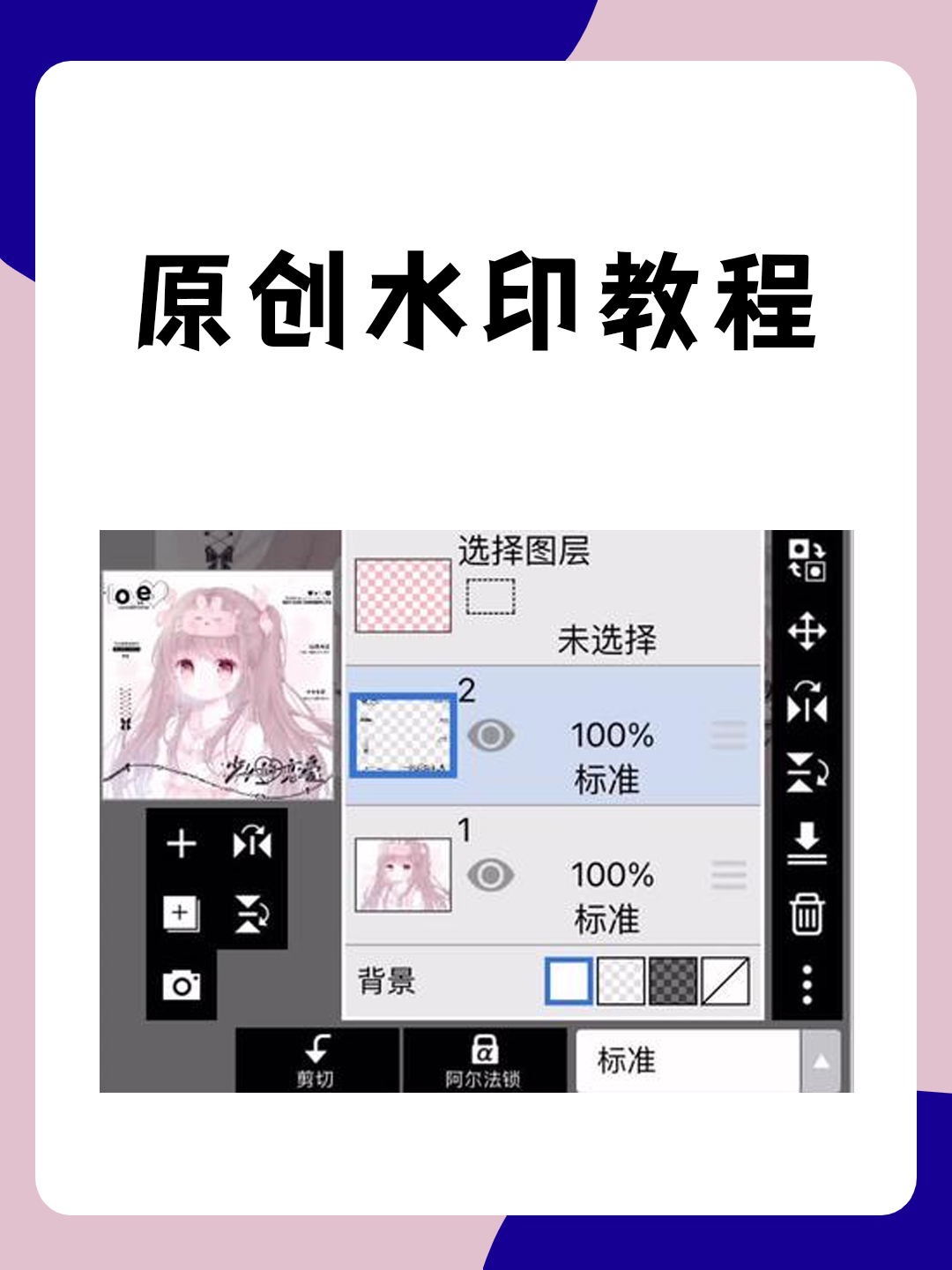 原创水印教程