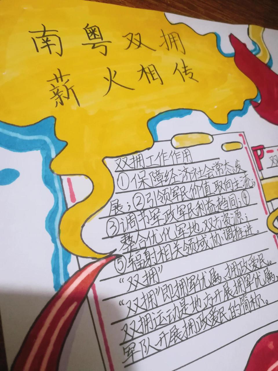 南粤双拥薪火相传手抄报  不喜勿喷 临摹