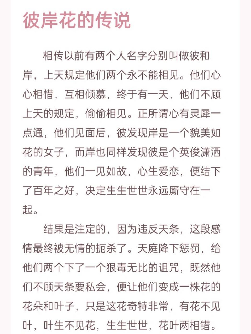 故事分享‖彼岸花的传说 彼岸花,开一千年,落一千年,花叶永不相见.
