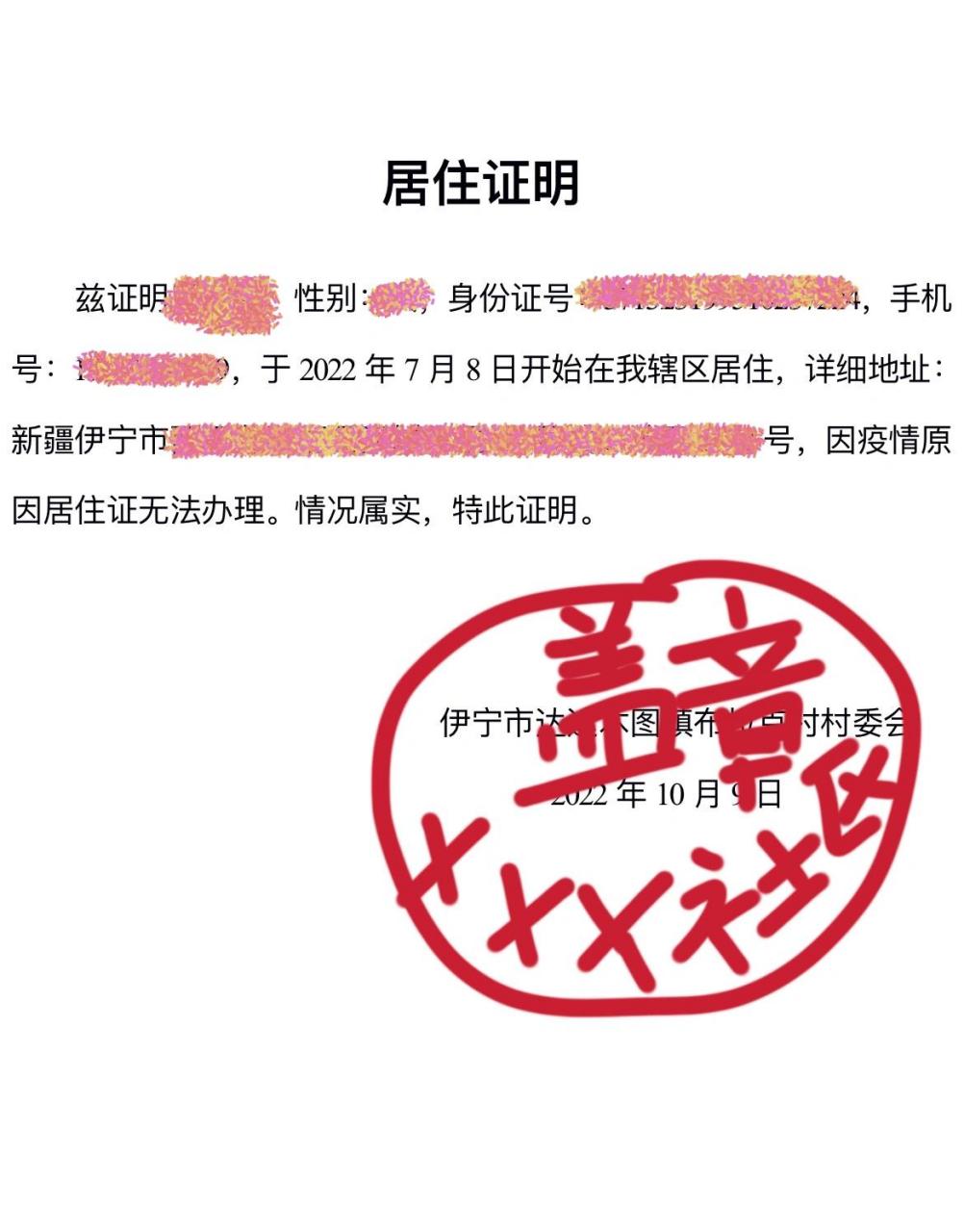 临时居住证明格式/内容 居住证主体内容 ①姓名 ②性别 ③身份证号 ④