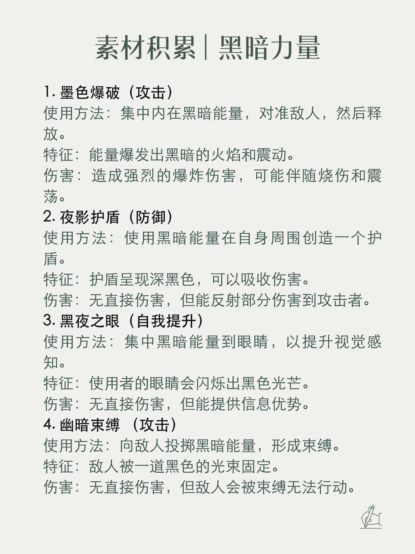 20种"黑暗能量"暗黑系玄幻异能设定