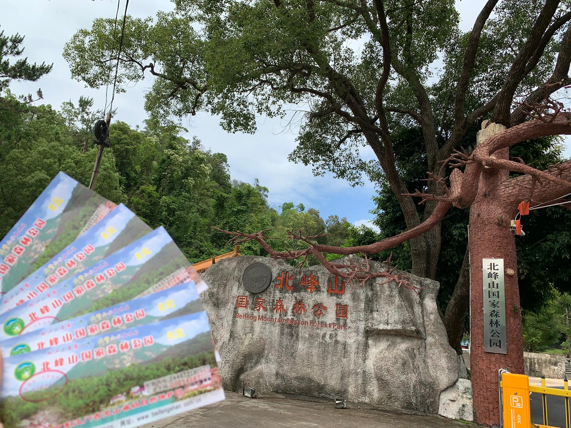 台山北峰山国家森林公园