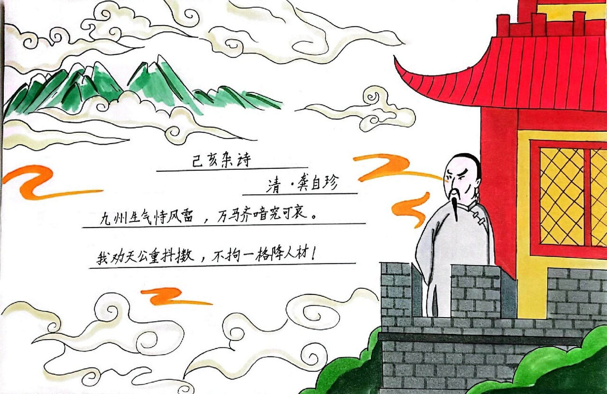 诗配图—己亥杂诗 部编版五年级上册古诗—己亥杂诗    需要临摹可