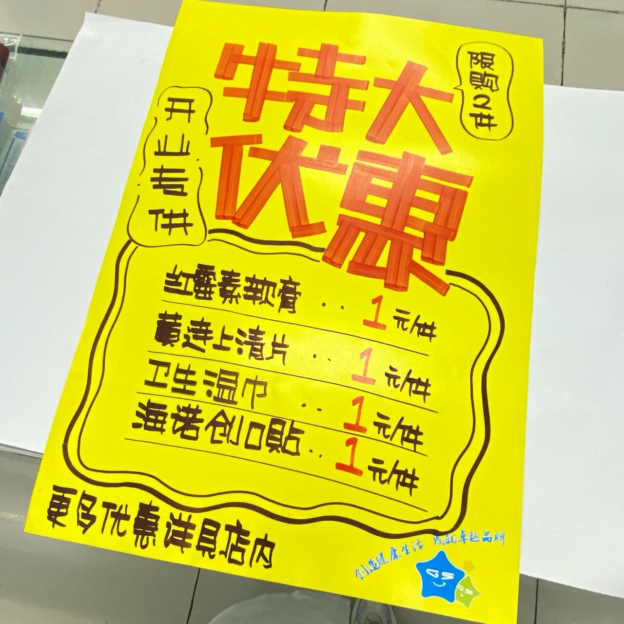 92新店开业pop95 新店pop基本上就是开业用 所以以简单为主 不会