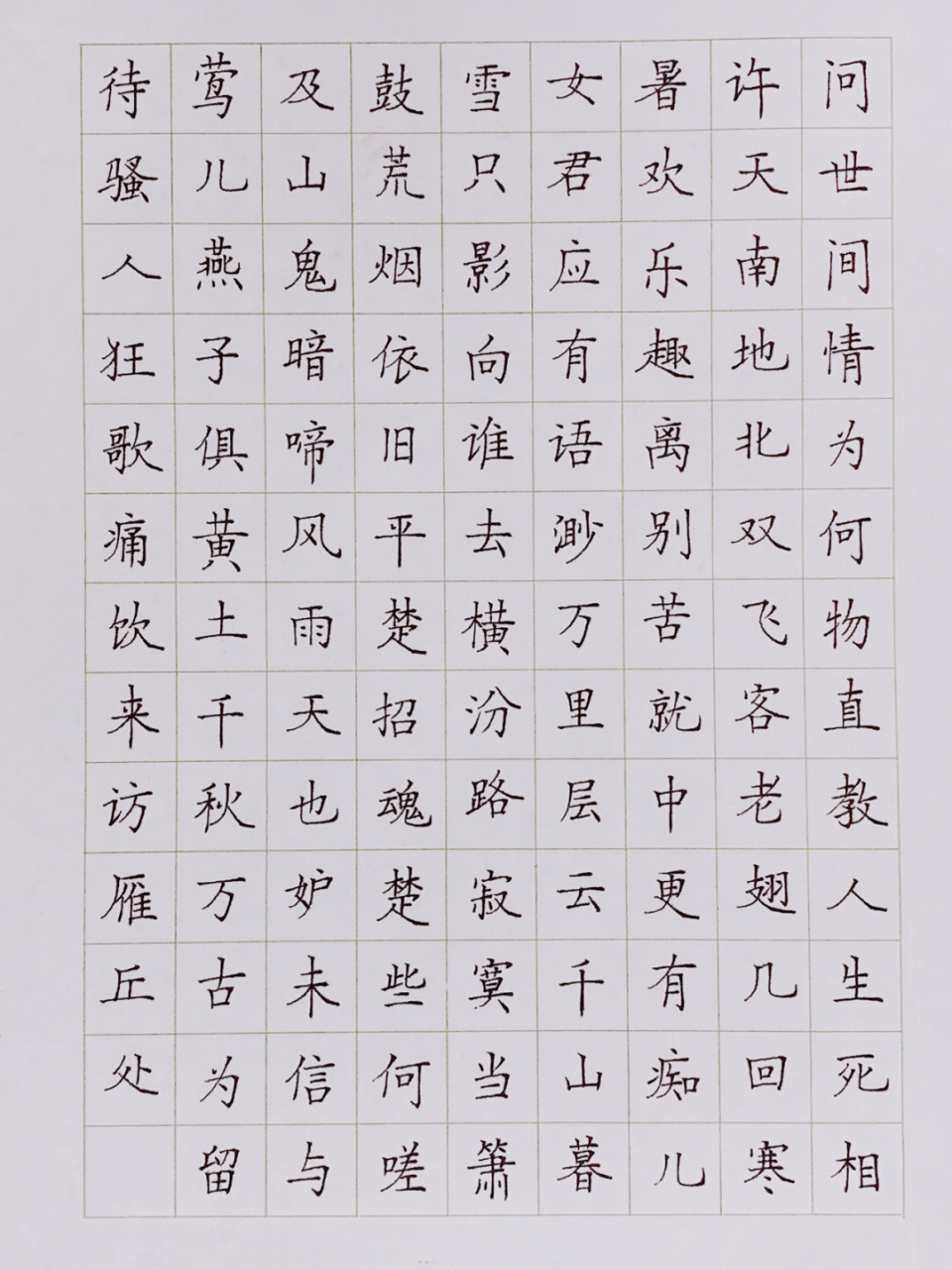 雁丘词》 情诗作者:元好问 问世间情为何物,直教人生死相许?