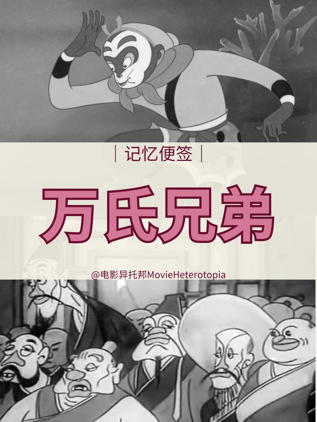 万氏兄弟是我国动画电影 闹饕凑 ,包括万古蟾,万